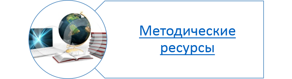 Методические ресурсы проекта это