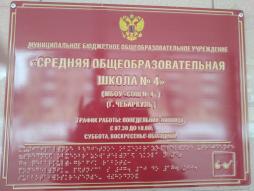 Вывеска на здании ОУ